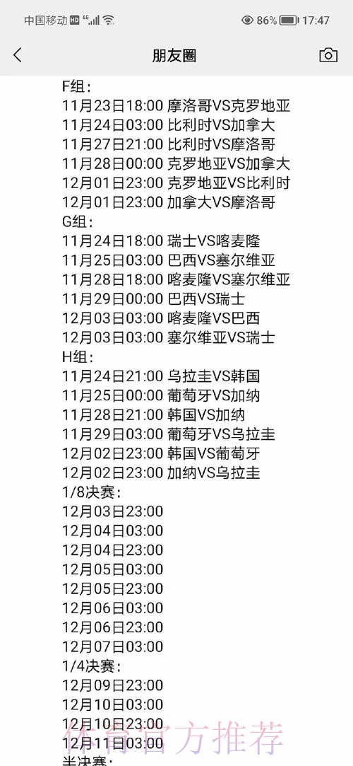 世界杯投注指南:如何利用赛程与历史数据提升胜算 世界杯投注指南:如何利用赛程与历史数据提升胜算
